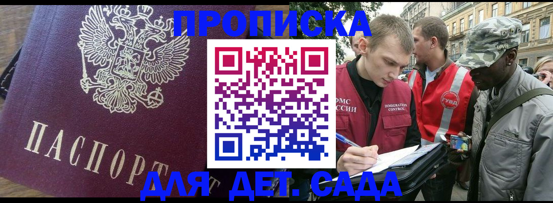 прописка иностранных граждан в Светлогорске